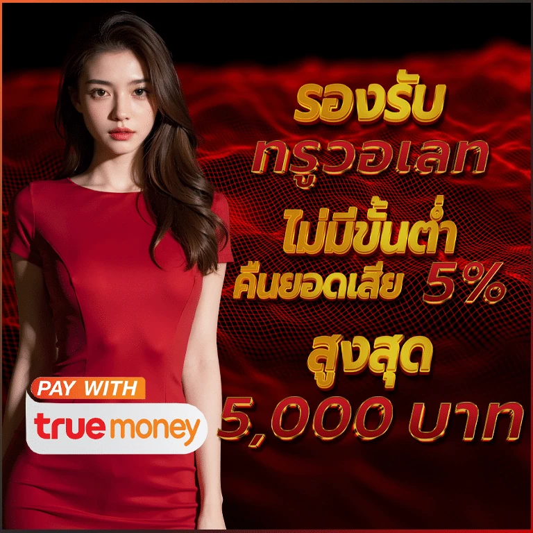 โปรโมชั่น